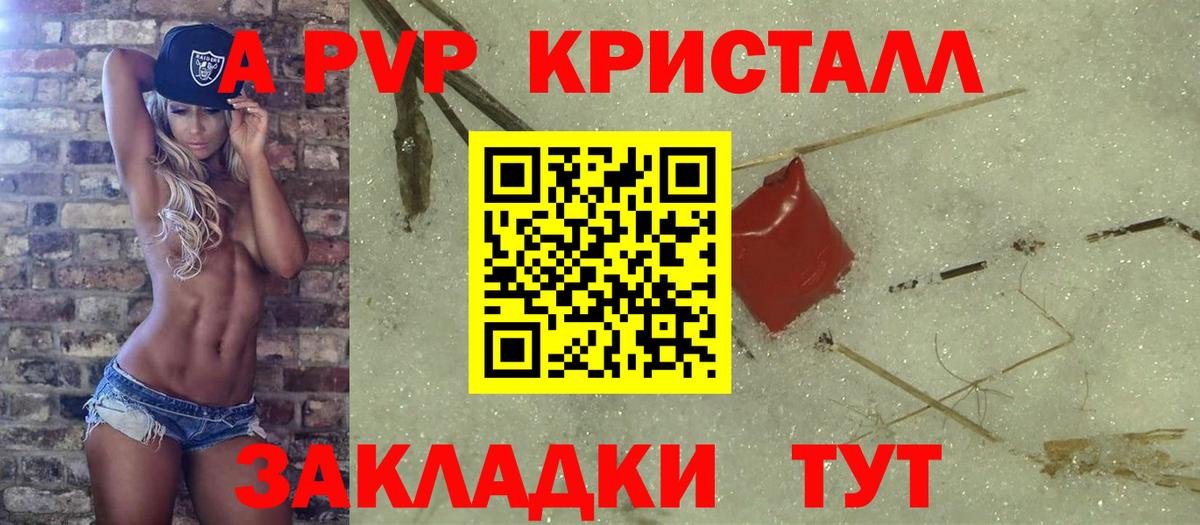 APVP СК КРИС  A-PVP кристаллы  Вход с VPN  APVP мука  Зеленодольск 