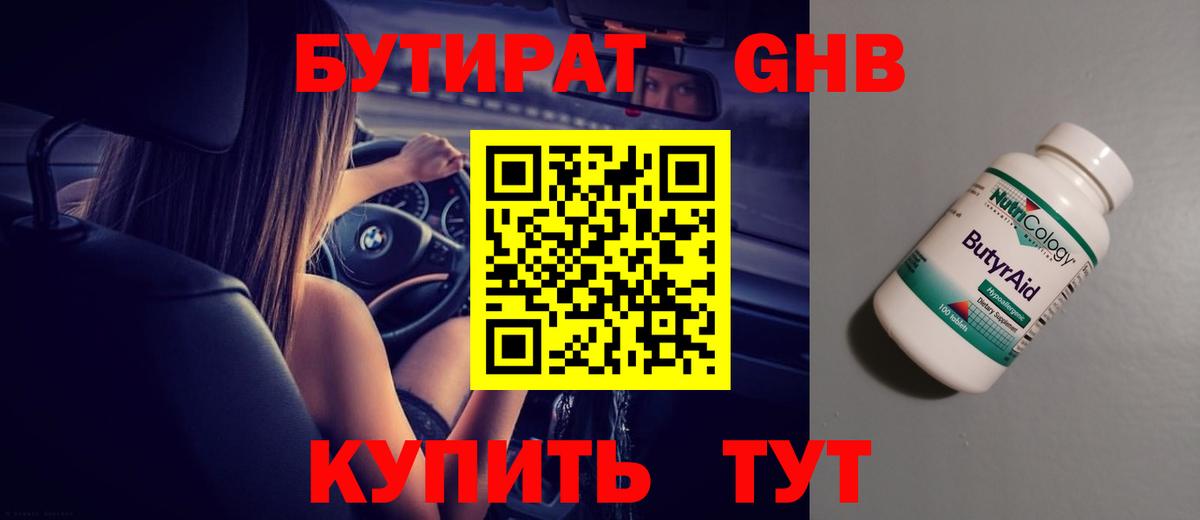 Зеленодольск  БУТИРАТ 1.4BDO  Вход с VPN 