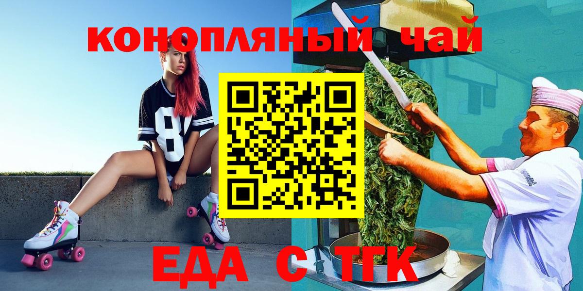 Еда ТГК марихуана  Вход с VPN  Зеленодольск 