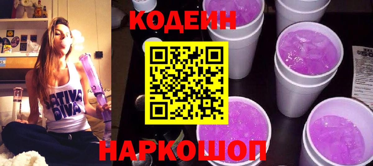 Codein напиток Lean (лин)  Вход с VPN  Кодеин Purple Drank  Зеленодольск 