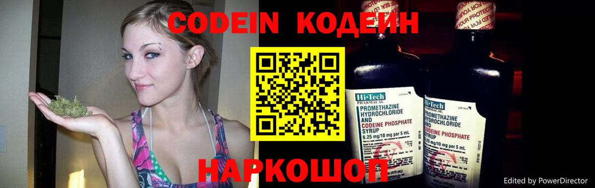 Кодеин Purple Drank Зеленодольск