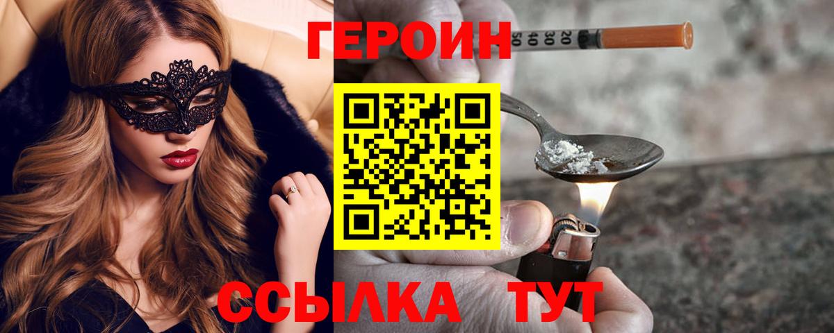 ГЕРОИН VHQ Зеленодольск