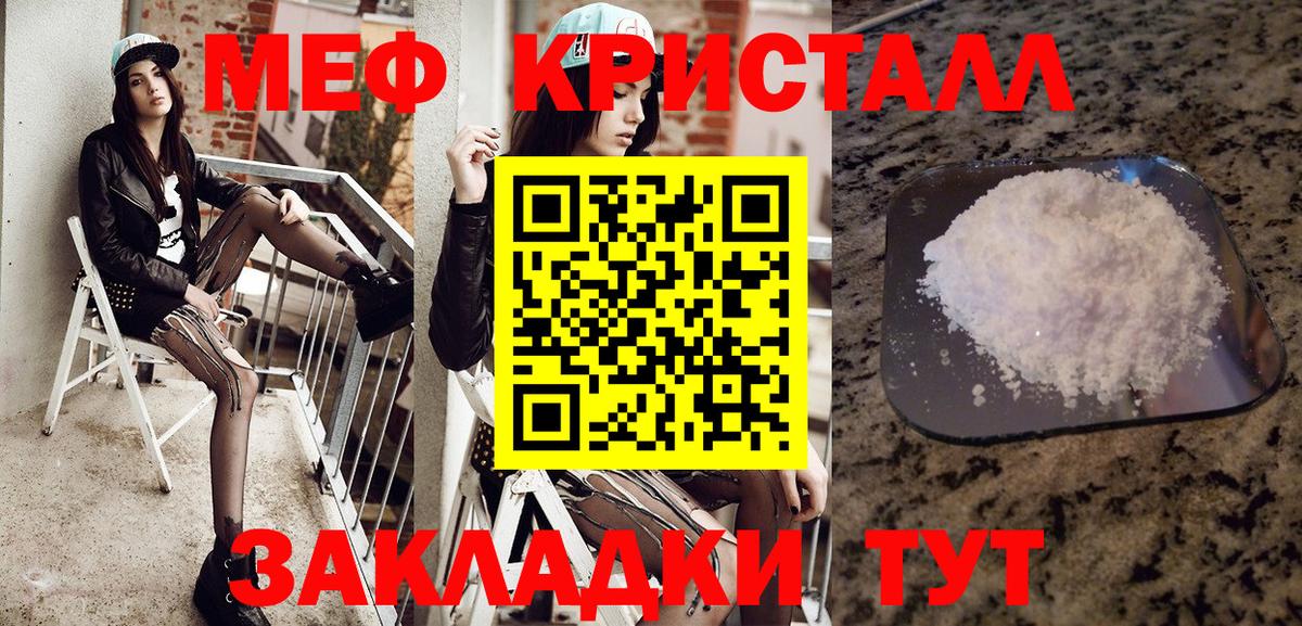 Меф мяу мяу кристаллы Зеленодольск